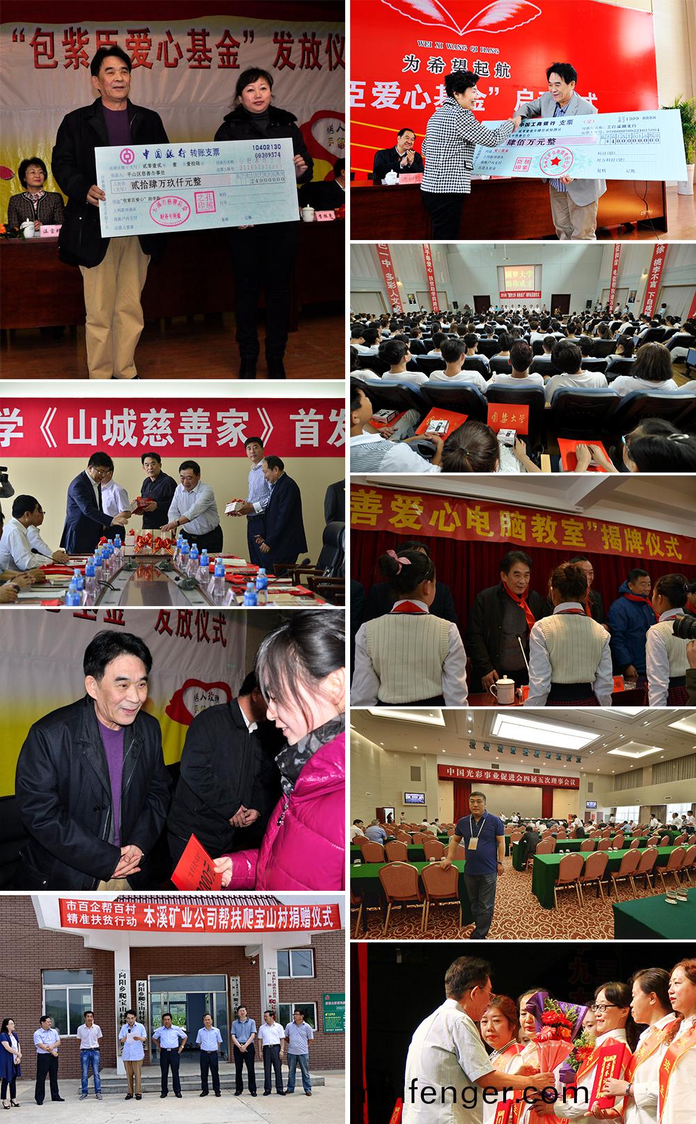 慈善(shan)事業(ye)